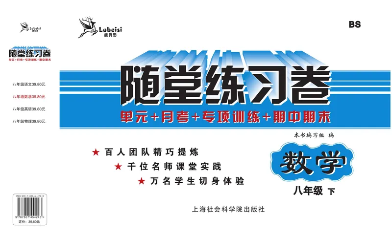 《数学北师大8下《随堂练习卷》_初中全科目同步习题+精品试卷（7-9年级）_25秋初中数学《同步习题+精品试卷》_初中数学北师大试卷_下册_随堂练习卷》第1页预览