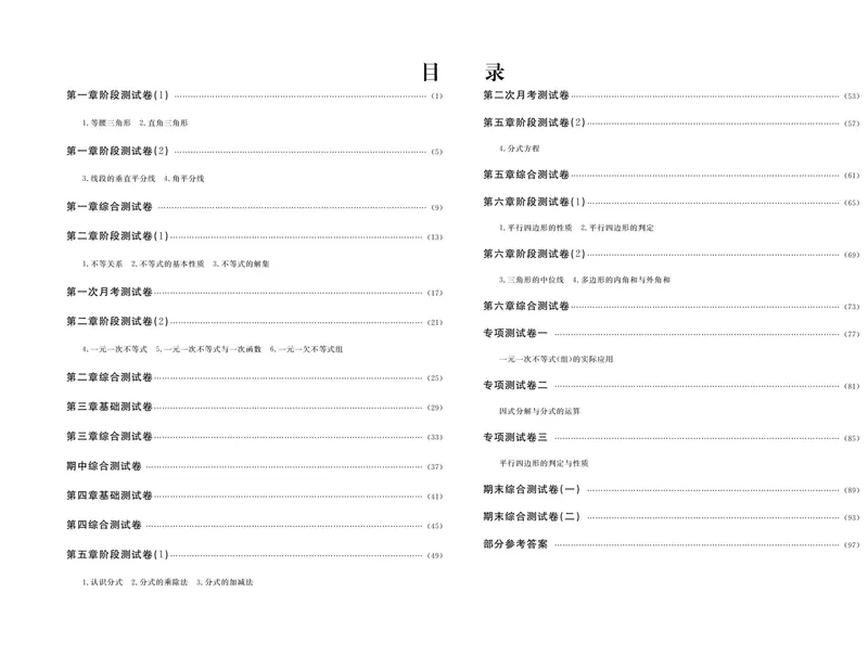 《数学北师大8下《随堂练习卷》_初中全科目同步习题+精品试卷（7-9年级）_25秋初中数学《同步习题+精品试卷》_初中数学北师大试卷_下册_随堂练习卷》第2页预览