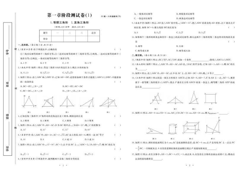 《数学北师大8下《随堂练习卷》_初中全科目同步习题+精品试卷（7-9年级）_25秋初中数学《同步习题+精品试卷》_初中数学北师大试卷_下册_随堂练习卷》第3页预览