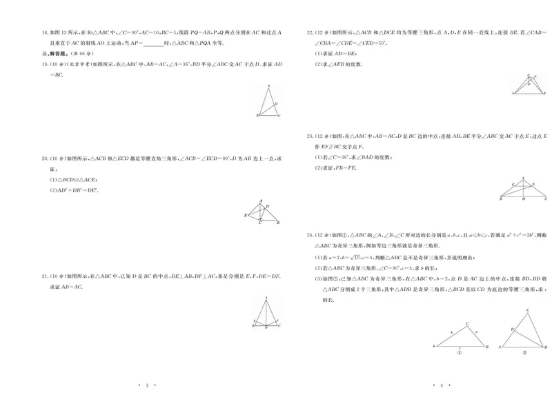 《数学北师大8下《随堂练习卷》_初中全科目同步习题+精品试卷（7-9年级）_25秋初中数学《同步习题+精品试卷》_初中数学北师大试卷_下册_随堂练习卷》第4页预览