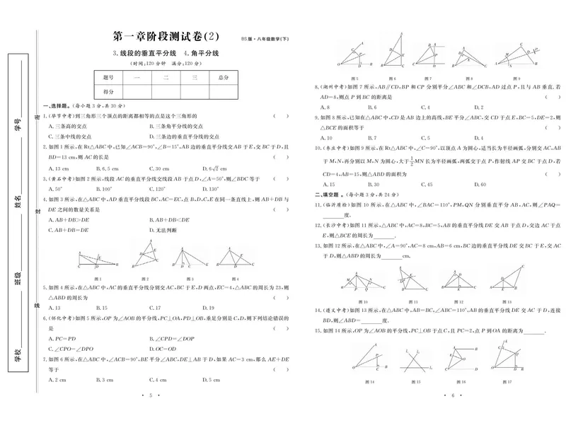 《数学北师大8下《随堂练习卷》_初中全科目同步习题+精品试卷（7-9年级）_25秋初中数学《同步习题+精品试卷》_初中数学北师大试卷_下册_随堂练习卷》第5页预览
