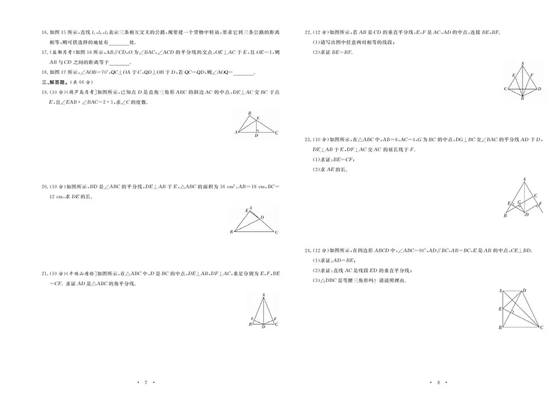《数学北师大8下《随堂练习卷》_初中全科目同步习题+精品试卷（7-9年级）_25秋初中数学《同步习题+精品试卷》_初中数学北师大试卷_下册_随堂练习卷》第6页预览
