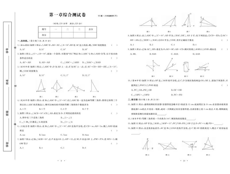 《数学北师大8下《随堂练习卷》_初中全科目同步习题+精品试卷（7-9年级）_25秋初中数学《同步习题+精品试卷》_初中数学北师大试卷_下册_随堂练习卷》第7页预览