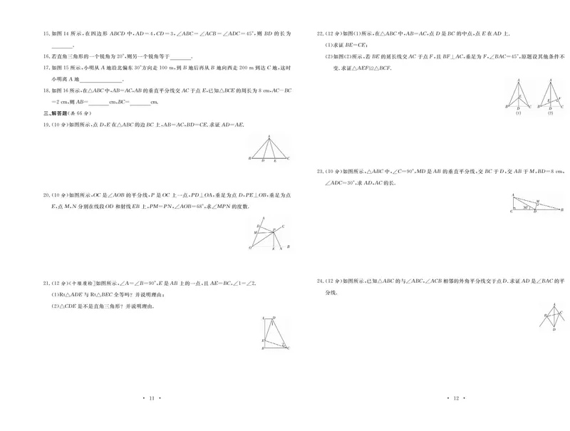 《数学北师大8下《随堂练习卷》_初中全科目同步习题+精品试卷（7-9年级）_25秋初中数学《同步习题+精品试卷》_初中数学北师大试卷_下册_随堂练习卷》第8页预览
