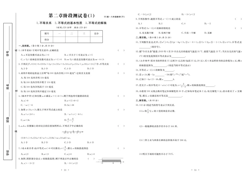 《数学北师大8下《随堂练习卷》_初中全科目同步习题+精品试卷（7-9年级）_25秋初中数学《同步习题+精品试卷》_初中数学北师大试卷_下册_随堂练习卷》第9页预览