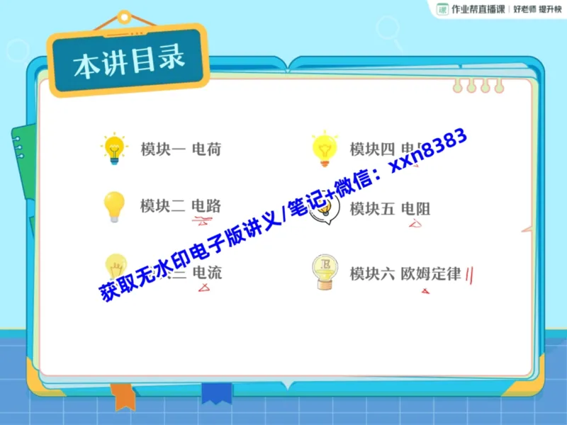 《15.课堂笔记主讲课中笔记_2025初三网课_25初三物理_25初三李海涛物理（作业帮）_暑期班S班_课堂笔记》第2页预览