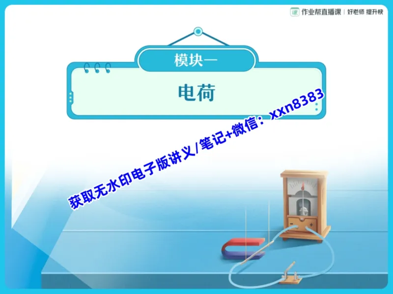 《15.课堂笔记主讲课中笔记_2025初三网课_25初三物理_25初三李海涛物理（作业帮）_暑期班S班_课堂笔记》第3页预览