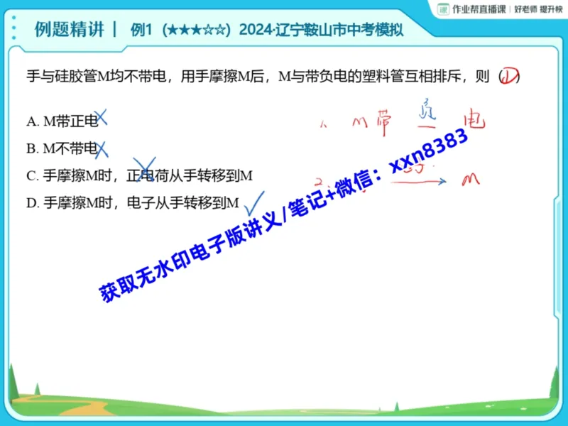 《15.课堂笔记主讲课中笔记_2025初三网课_25初三物理_25初三李海涛物理（作业帮）_暑期班S班_课堂笔记》第5页预览