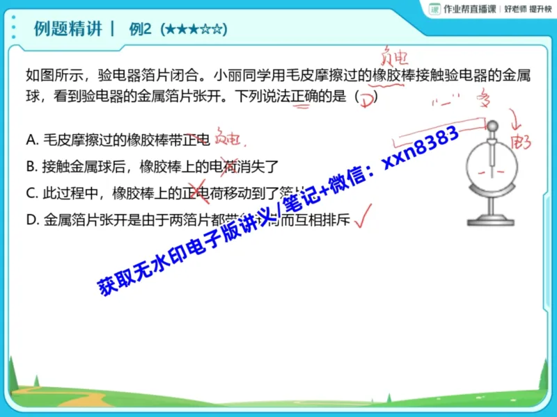 《15.课堂笔记主讲课中笔记_2025初三网课_25初三物理_25初三李海涛物理（作业帮）_暑期班S班_课堂笔记》第6页预览