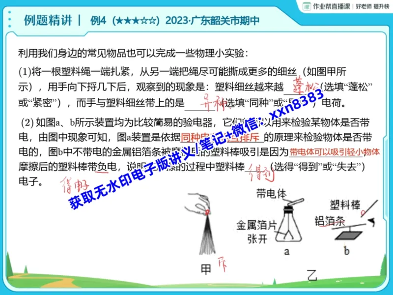 《15.课堂笔记主讲课中笔记_2025初三网课_25初三物理_25初三李海涛物理（作业帮）_暑期班S班_课堂笔记》第8页预览