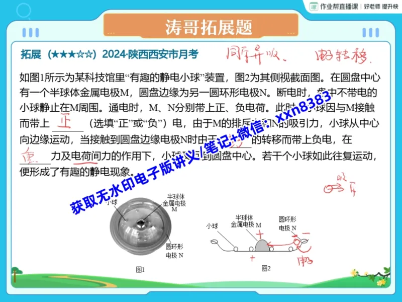 《15.课堂笔记主讲课中笔记_2025初三网课_25初三物理_25初三李海涛物理（作业帮）_暑期班S班_课堂笔记》第9页预览