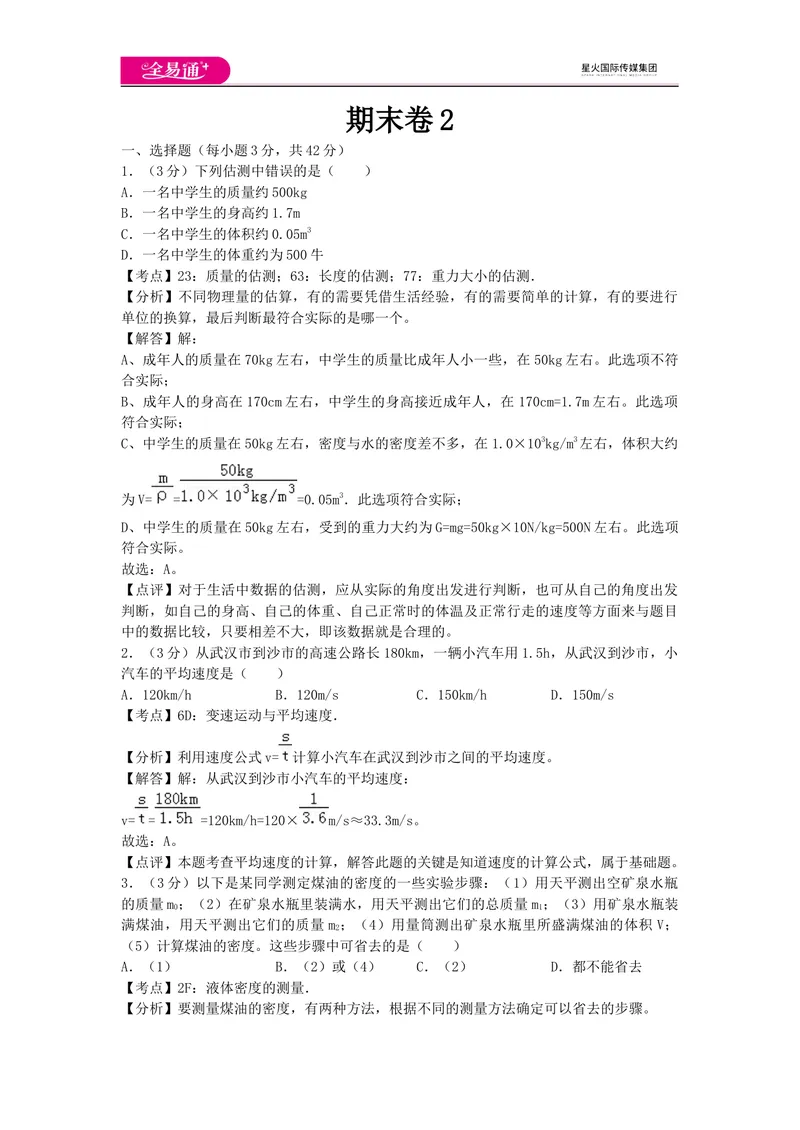 《期末卷2_初中全科目同步习题+精品试卷（7-9年级）_25秋初中物理《同步习题+精品试卷》_初中物理试卷教科版_《同步试题》_同步试题资源包（8A）》第1页预览
