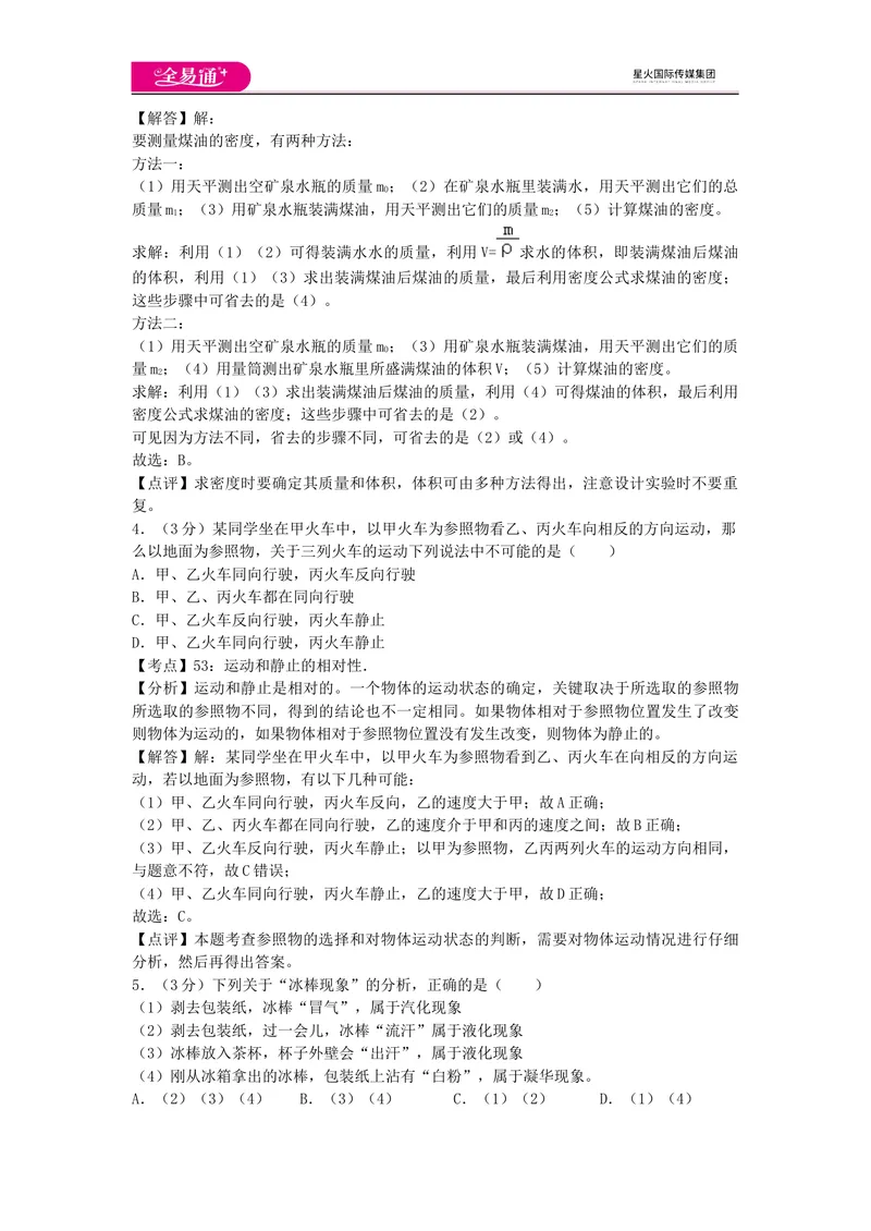 《期末卷2_初中全科目同步习题+精品试卷（7-9年级）_25秋初中物理《同步习题+精品试卷》_初中物理试卷教科版_《同步试题》_同步试题资源包（8A）》第2页预览