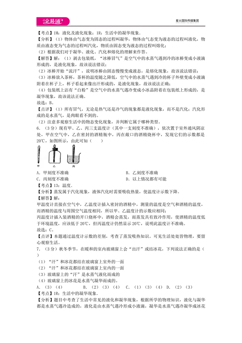 《期末卷2_初中全科目同步习题+精品试卷（7-9年级）_25秋初中物理《同步习题+精品试卷》_初中物理试卷教科版_《同步试题》_同步试题资源包（8A）》第3页预览