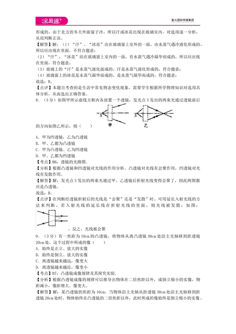 《期末卷2_初中全科目同步习题+精品试卷（7-9年级）_25秋初中物理《同步习题+精品试卷》_初中物理试卷教科版_《同步试题》_同步试题资源包（8A）》第4页预览