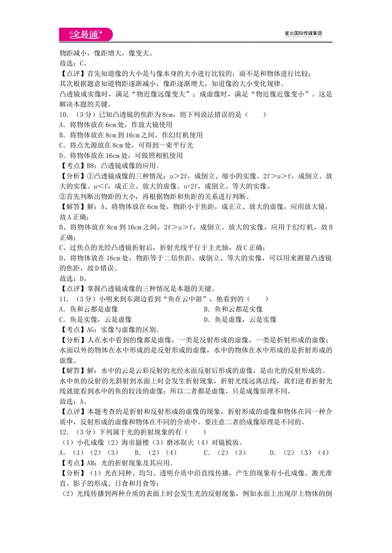 《期末卷2_初中全科目同步习题+精品试卷（7-9年级）_25秋初中物理《同步习题+精品试卷》_初中物理试卷教科版_《同步试题》_同步试题资源包（8A）》第5页预览