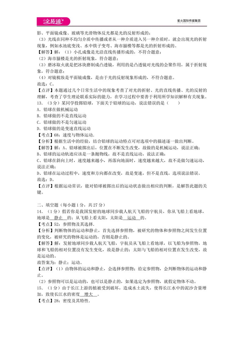 《期末卷2_初中全科目同步习题+精品试卷（7-9年级）_25秋初中物理《同步习题+精品试卷》_初中物理试卷教科版_《同步试题》_同步试题资源包（8A）》第6页预览