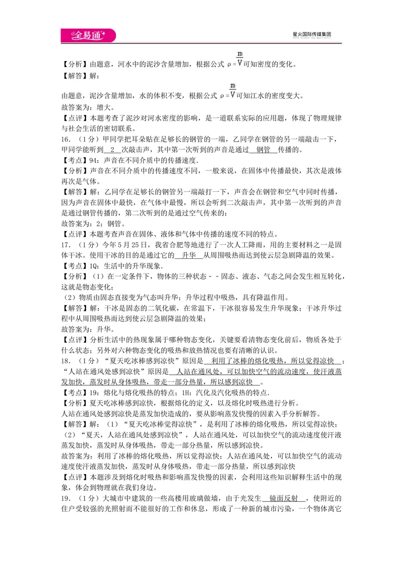 《期末卷2_初中全科目同步习题+精品试卷（7-9年级）_25秋初中物理《同步习题+精品试卷》_初中物理试卷教科版_《同步试题》_同步试题资源包（8A）》第7页预览