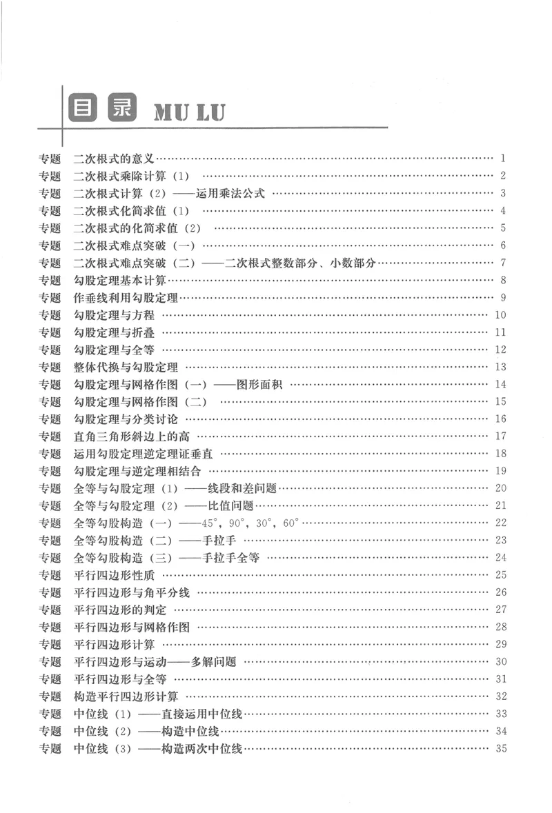 《思维新观察-数学培优讲练-RJ-8下_初中全科目同步习题+精品试卷(7-9年级)_25秋初中数学《同步习题+精品试卷》_初中数学人教版试卷_初中数学人教版7-9年级上册_《思维新观察》25秋》第1页预览
