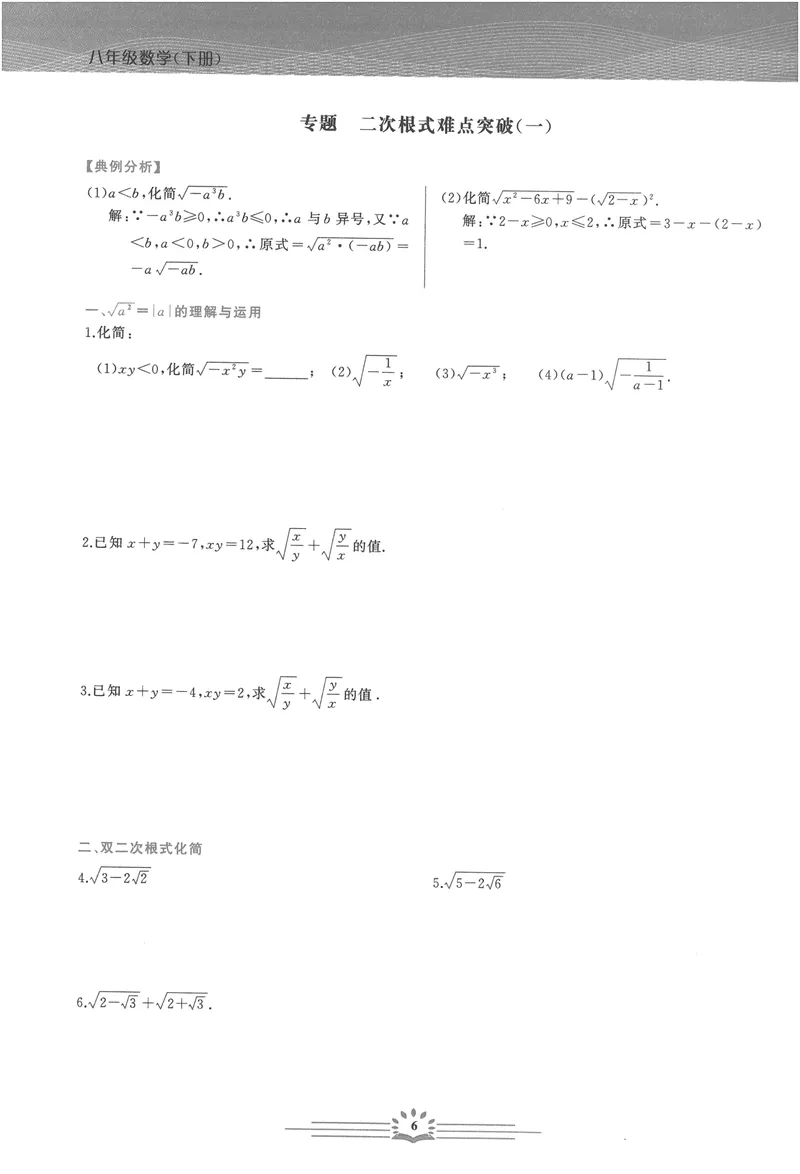 《思维新观察-数学培优讲练-RJ-8下_初中全科目同步习题+精品试卷(7-9年级)_25秋初中数学《同步习题+精品试卷》_初中数学人教版试卷_初中数学人教版7-9年级上册_《思维新观察》25秋》第10页预览