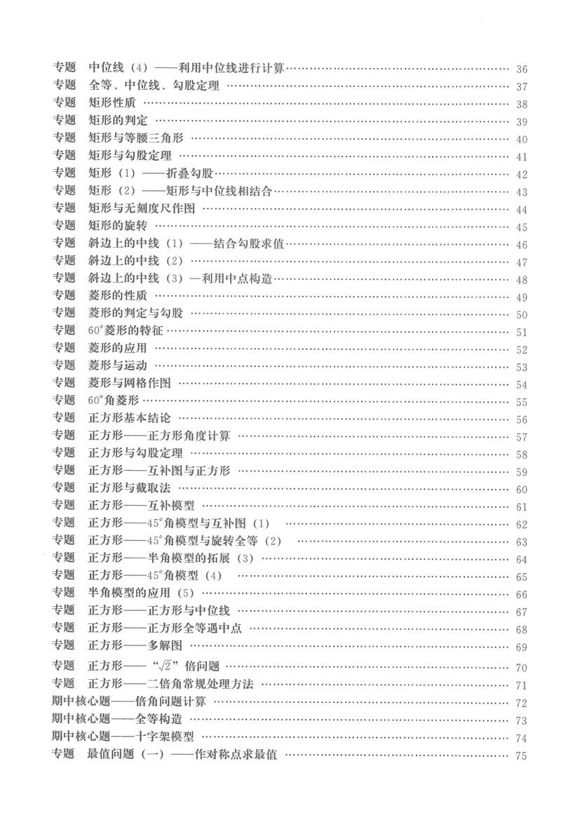《思维新观察-数学培优讲练-RJ-8下_初中全科目同步习题+精品试卷(7-9年级)_25秋初中数学《同步习题+精品试卷》_初中数学人教版试卷_初中数学人教版7-9年级上册_《思维新观察》25秋》第2页预览
