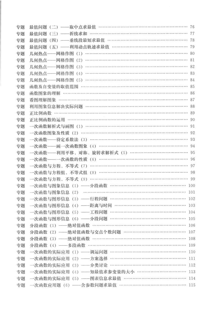 《思维新观察-数学培优讲练-RJ-8下_初中全科目同步习题+精品试卷(7-9年级)_25秋初中数学《同步习题+精品试卷》_初中数学人教版试卷_初中数学人教版7-9年级上册_《思维新观察》25秋》第3页预览