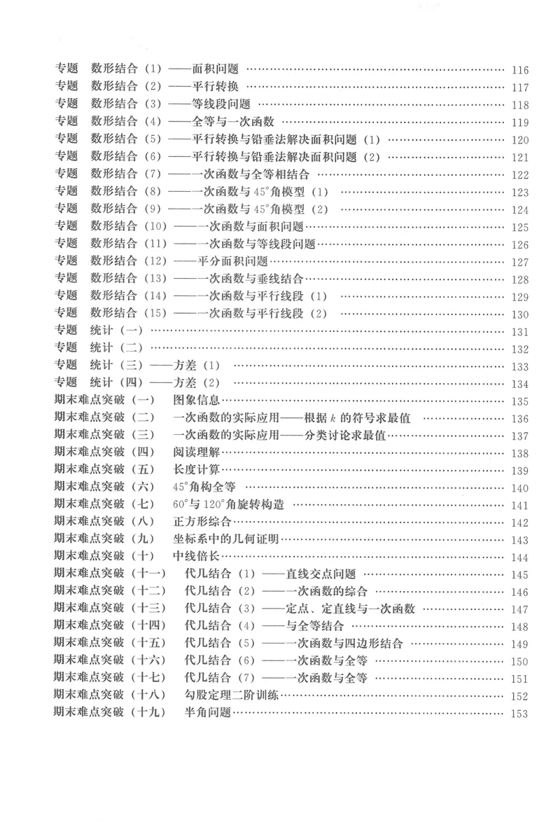《思维新观察-数学培优讲练-RJ-8下_初中全科目同步习题+精品试卷(7-9年级)_25秋初中数学《同步习题+精品试卷》_初中数学人教版试卷_初中数学人教版7-9年级上册_《思维新观察》25秋》第4页预览