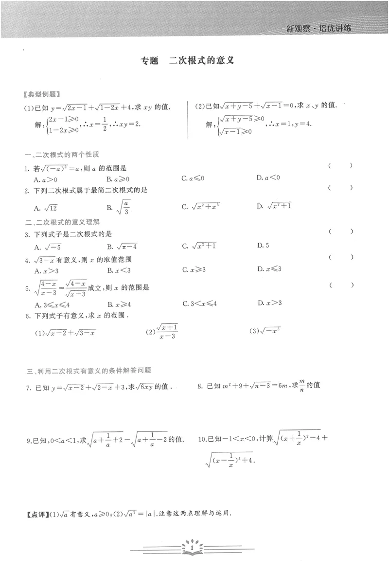 《思维新观察-数学培优讲练-RJ-8下_初中全科目同步习题+精品试卷(7-9年级)_25秋初中数学《同步习题+精品试卷》_初中数学人教版试卷_初中数学人教版7-9年级上册_《思维新观察》25秋》第5页预览