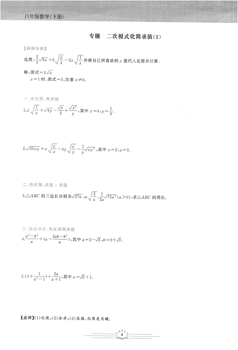 《思维新观察-数学培优讲练-RJ-8下_初中全科目同步习题+精品试卷(7-9年级)_25秋初中数学《同步习题+精品试卷》_初中数学人教版试卷_初中数学人教版7-9年级上册_《思维新观察》25秋》第8页预览