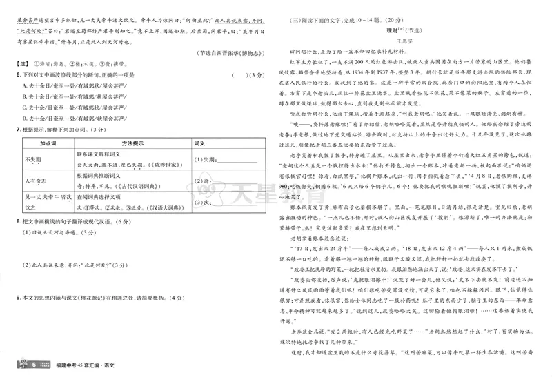 《2025版福建《中考45套汇编》语文_2025版金考卷《45套中考试卷汇编》初中7科全（全国、各地多版本）_2025天金考卷《45套中考试卷汇编》初中语文、数学、英语、物理、化学、道法（福建）》第10页预览