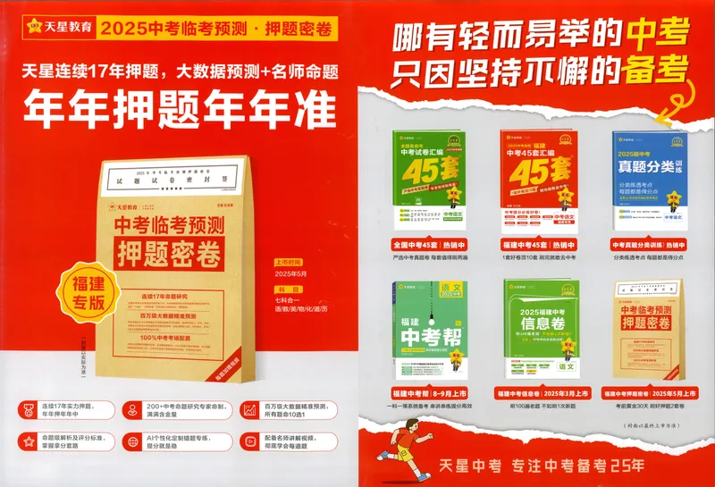 《2025版福建《中考45套汇编》语文_2025版金考卷《45套中考试卷汇编》初中7科全（全国、各地多版本）_2025天金考卷《45套中考试卷汇编》初中语文、数学、英语、物理、化学、道法（福建）》第2页预览