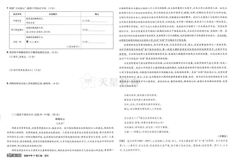 《2025版福建《中考45套汇编》语文_2025版金考卷《45套中考试卷汇编》初中7科全（全国、各地多版本）_2025天金考卷《45套中考试卷汇编》初中语文、数学、英语、物理、化学、道法（福建）》第6页预览