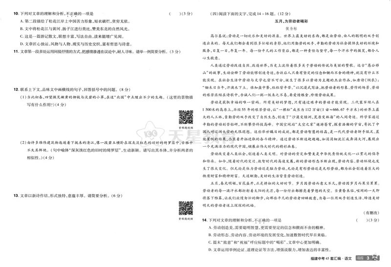 《2025版福建《中考45套汇编》语文_2025版金考卷《45套中考试卷汇编》初中7科全（全国、各地多版本）_2025天金考卷《45套中考试卷汇编》初中语文、数学、英语、物理、化学、道法（福建）》第7页预览
