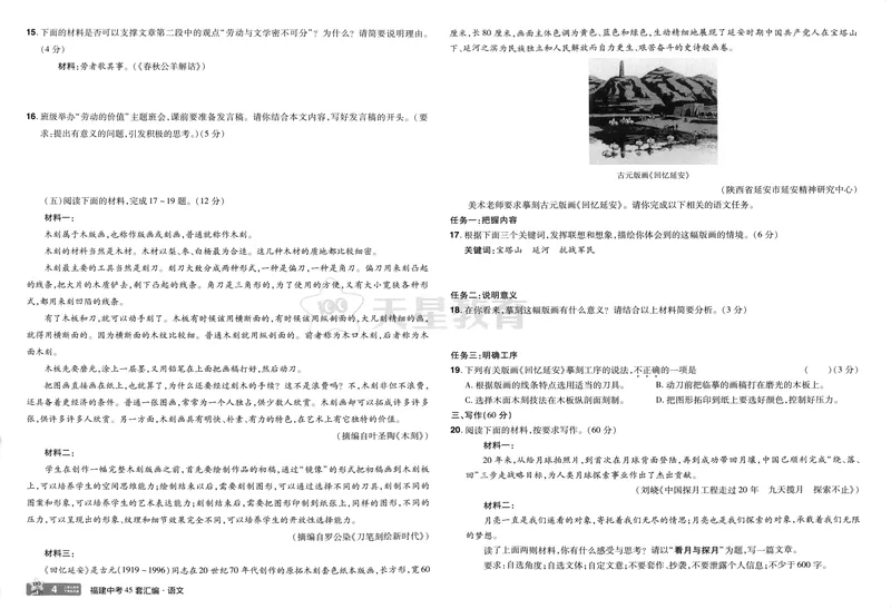 《2025版福建《中考45套汇编》语文_2025版金考卷《45套中考试卷汇编》初中7科全（全国、各地多版本）_2025天金考卷《45套中考试卷汇编》初中语文、数学、英语、物理、化学、道法（福建）》第8页预览
