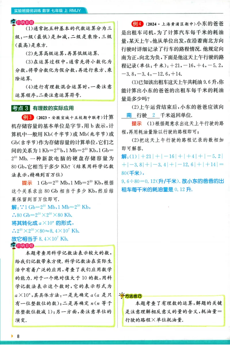 《实验班提优训练-7上-数学人教版学霸攻略_初中全科目同步习题+精品试卷（7-9年级）_25秋初中数学《同步习题+精品试卷》_初中数学人教版试卷_初中数学人教版7-9年级上册》第10页预览