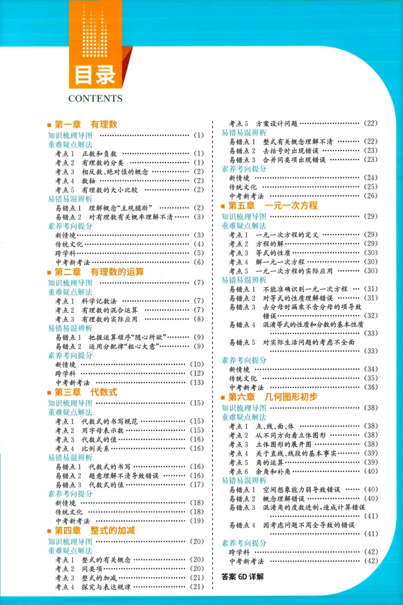 《实验班提优训练-7上-数学人教版学霸攻略_初中全科目同步习题+精品试卷（7-9年级）_25秋初中数学《同步习题+精品试卷》_初中数学人教版试卷_初中数学人教版7-9年级上册》第2页预览