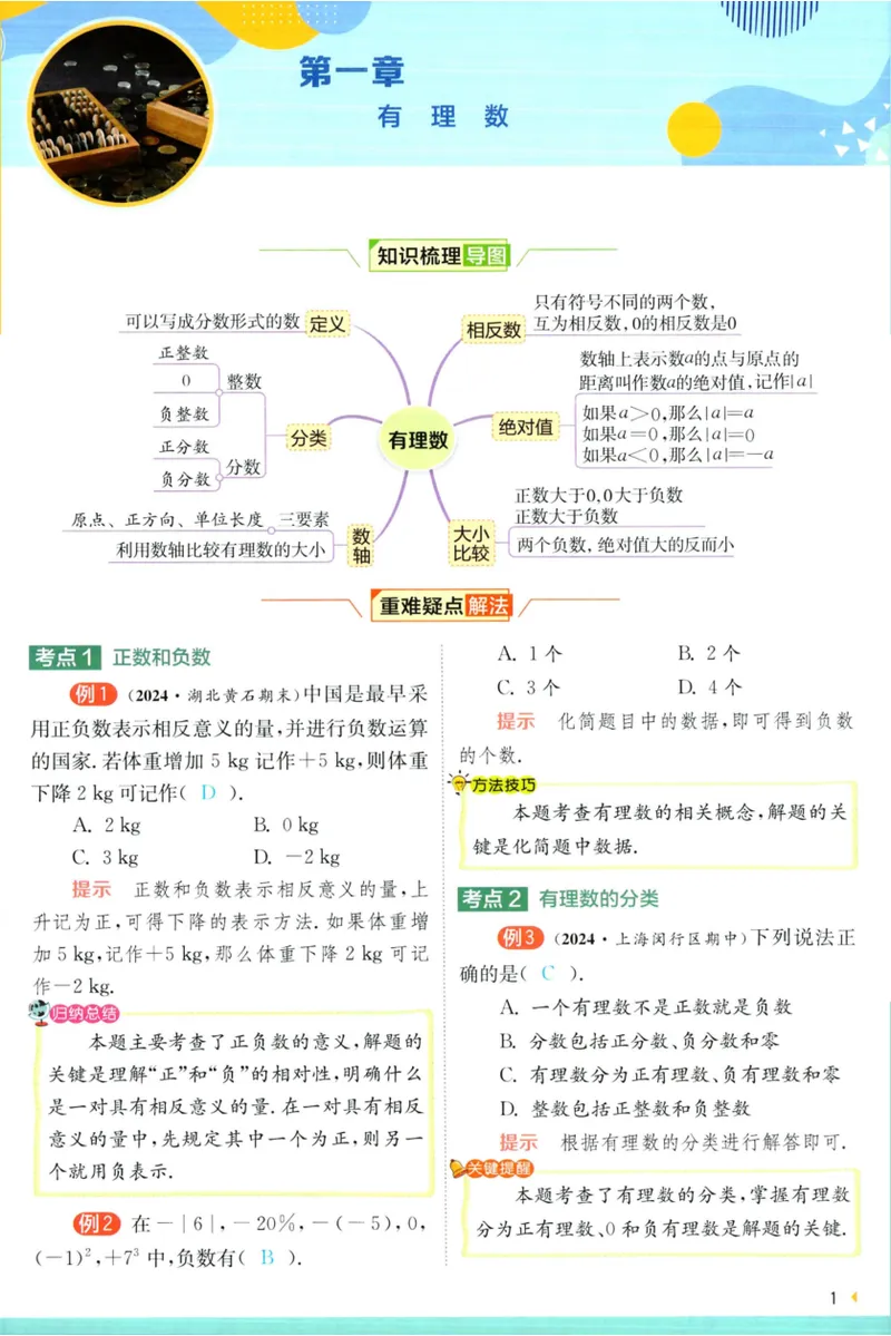 《实验班提优训练-7上-数学人教版学霸攻略_初中全科目同步习题+精品试卷（7-9年级）_25秋初中数学《同步习题+精品试卷》_初中数学人教版试卷_初中数学人教版7-9年级上册》第3页预览