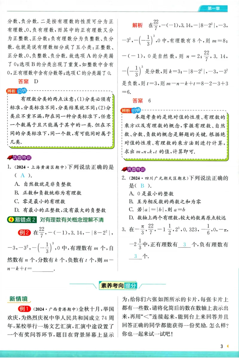 《实验班提优训练-7上-数学人教版学霸攻略_初中全科目同步习题+精品试卷（7-9年级）_25秋初中数学《同步习题+精品试卷》_初中数学人教版试卷_初中数学人教版7-9年级上册》第5页预览