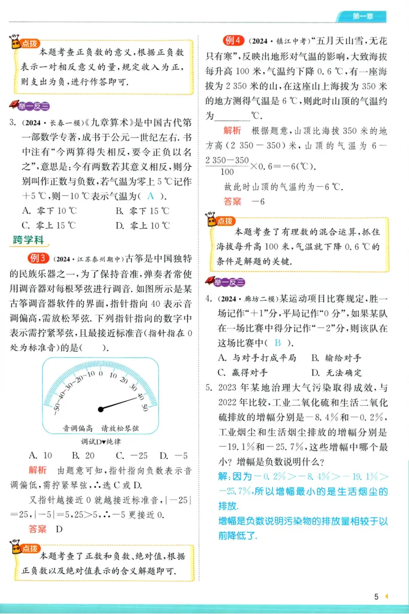 《实验班提优训练-7上-数学人教版学霸攻略_初中全科目同步习题+精品试卷（7-9年级）_25秋初中数学《同步习题+精品试卷》_初中数学人教版试卷_初中数学人教版7-9年级上册》第7页预览