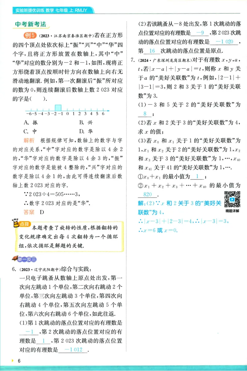 《实验班提优训练-7上-数学人教版学霸攻略_初中全科目同步习题+精品试卷（7-9年级）_25秋初中数学《同步习题+精品试卷》_初中数学人教版试卷_初中数学人教版7-9年级上册》第8页预览