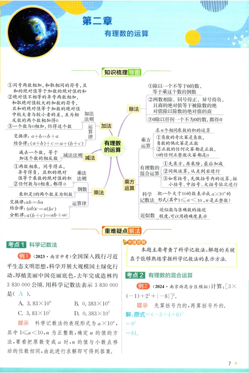 《实验班提优训练-7上-数学人教版学霸攻略_初中全科目同步习题+精品试卷（7-9年级）_25秋初中数学《同步习题+精品试卷》_初中数学人教版试卷_初中数学人教版7-9年级上册》第9页预览