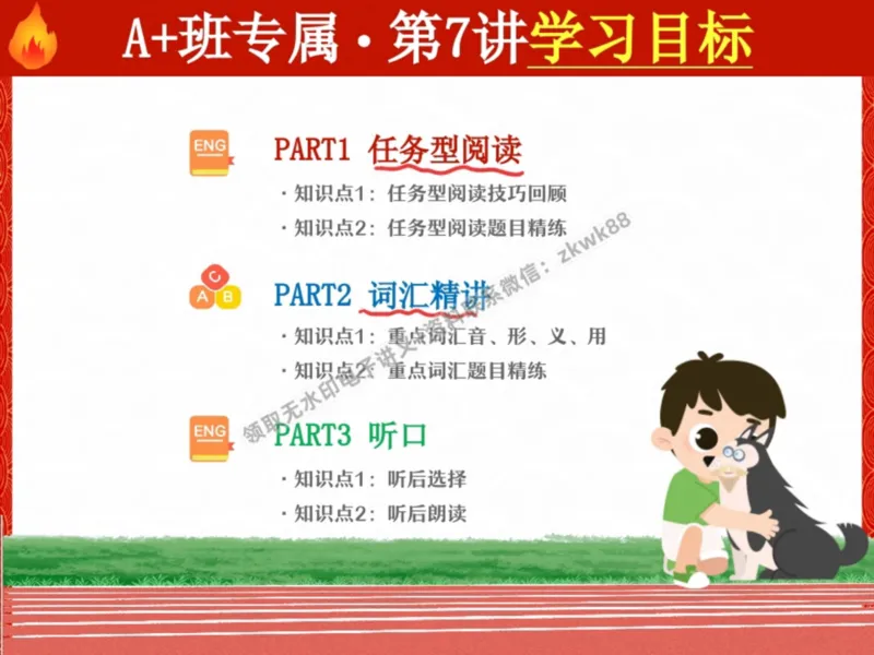 《13.课堂笔记主讲课中笔记_2025初三网课_25初三英语_25初三王凯皎英语（作业帮）_暑期班A+班_课堂笔记》第2页预览