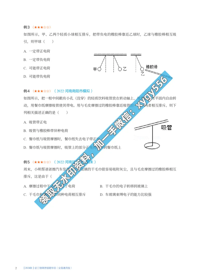 《02.第1讲电的起源——电荷及物体的带电方式_2025初三网课_25初三物理_25初三李海涛物理（作业帮）_暑期班S班_课堂笔记》第2页预览