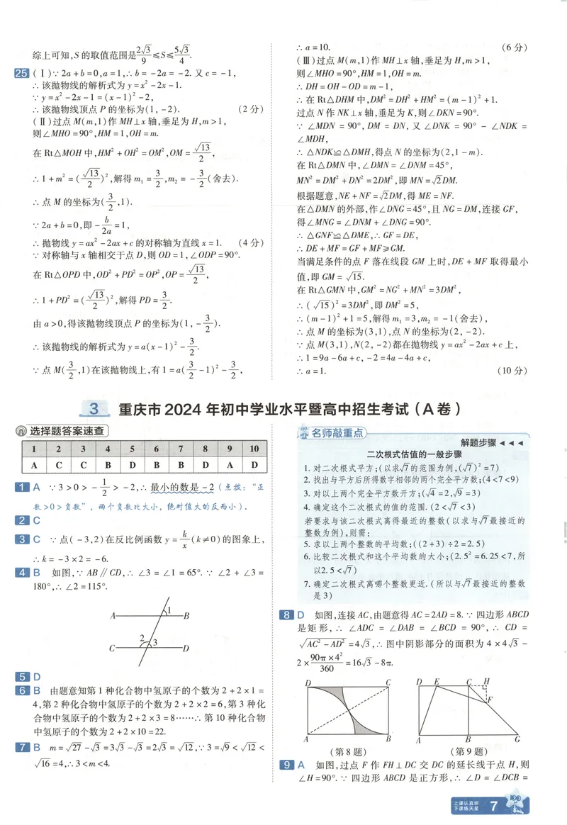 《2025《全国各省市45套•中考试卷汇编》数学解析_2025版金考卷《45套中考试卷汇编》初中7科全（全国、各地多版本）》第10页预览