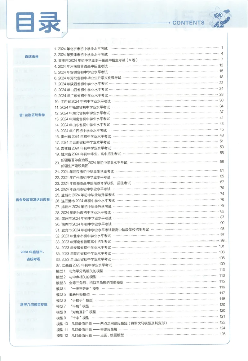 《2025《全国各省市45套•中考试卷汇编》数学解析_2025版金考卷《45套中考试卷汇编》初中7科全（全国、各地多版本）》第2页预览