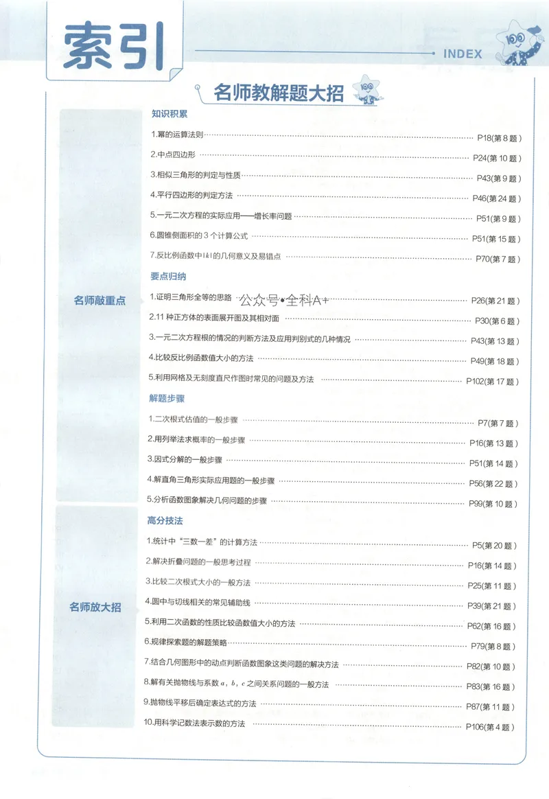 《2025《全国各省市45套•中考试卷汇编》数学解析_2025版金考卷《45套中考试卷汇编》初中7科全（全国、各地多版本）》第3页预览