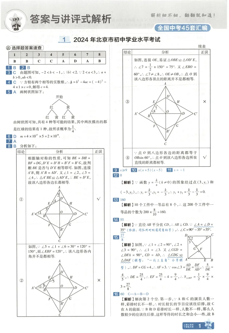 《2025《全国各省市45套•中考试卷汇编》数学解析_2025版金考卷《45套中考试卷汇编》初中7科全（全国、各地多版本）》第4页预览