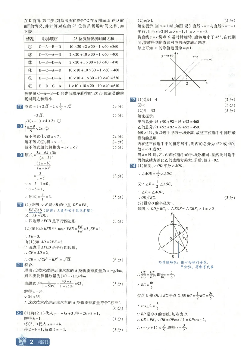 《2025《全国各省市45套•中考试卷汇编》数学解析_2025版金考卷《45套中考试卷汇编》初中7科全（全国、各地多版本）》第5页预览