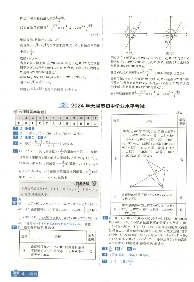 《2025《全国各省市45套•中考试卷汇编》数学解析_2025版金考卷《45套中考试卷汇编》初中7科全（全国、各地多版本）》第7页预览