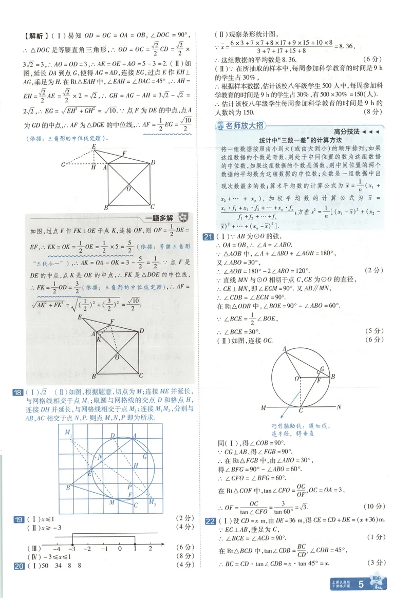 《2025《全国各省市45套•中考试卷汇编》数学解析_2025版金考卷《45套中考试卷汇编》初中7科全（全国、各地多版本）》第8页预览